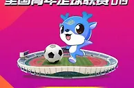 “韵味杭州”全国青年足球联赛来了！温州迎来6场亚运足球测试赛