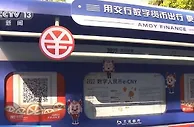 数字人民币试点测试范围扩大 创新特色应用场景