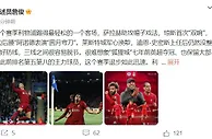 詹俊：难以想象蓝狐退步之快 利物浦进前四？尽人事，听天命