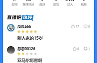7.7分！15岁的巴萨小将亚马尔横空出世????你的评价是？