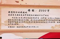 3000多万悬赏破解关键技术难题 闽北发布首批“揭榜挂帅”项目