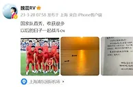 魏震发文：国家队首秀收获很多，以后的日子一起战斗