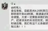南京、苏州、郑州房贷利率没降多久，又要迎来上调？假的！