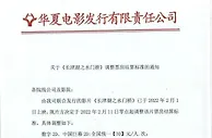 《水门桥》宣布下调结算价格 目前票房已破28亿