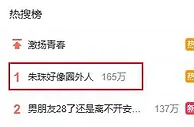 朱珠热搜第一！这不就是曾经传出和尤文老板相恋的女演员朱珠????