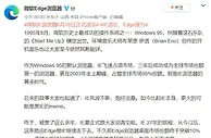 IE浏览器将退役，27年从巅峰沦为“笑柄”