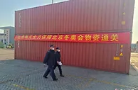 天津口岸冬奥物资通关进入高峰期 海关提供便捷通关服务