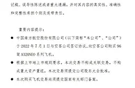 南航：拟向空客购买96架A320NEO系列飞机