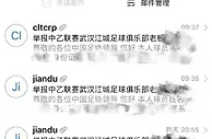 记者：武汉江城球员向足协投诉俱乐部冒充签名，想蒙混过准入关