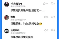 罗马残阵仍取胜！吧友评穆帅：这战术这调教，曼联你看到了吗