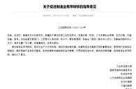 工信部等十部门发文促进制造业有序转移