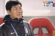 人类的悲喜并不相同????????亚泰3-2大连人，两队主帅表情对比