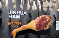 浙江金华火腿牵手“中华熊猫猪” 促本土猪种振兴