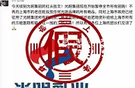 光明食品集团辟谣网传暂停团购：菜肉米奶等都能团