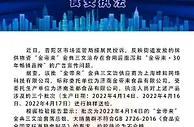 保供物资“金帝来”金典三文治食用后腹泻，通报来了