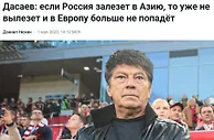 前苏联门将：俄罗斯要是进了亚足联，就再也无法回到欧足联了