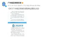另起炉灶！广州城股改不成功解散，广汽牵头成立新一支广州球队