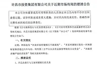 许昌农商行实控人：河南取款难村镇银行系独立运营