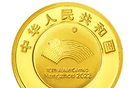 杭州亚运会金银纪念币即将发布 一套共三枚