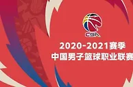 篮球资讯：CBA本赛季剩余赛程出炉，季后赛4月16日开始 总决赛4月27日