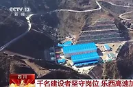 千名建设者坚守岗位 四川乐西高速加速施工