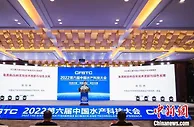 汇聚渔业发展新动能 2022第六届中国水产科技大会在蓉举办