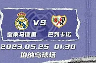 西甲资讯：皇家VS巴列卡诺！联赛欧冠皆出局，皇马也被打防反？