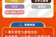 2023中超联赛第二轮 山东泰山VS南通支云 票务公告