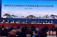 湖北襄阳：重塑古城文旅品牌