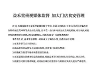 益禾堂回应使用过期发霉食材：关闭涉事门店