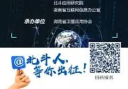 探索北斗领域“揭榜挂帅” 北斗创新应用挑战赛等你来战