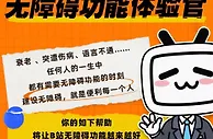 B站上线多项无障碍功能，招募无障碍功能体验官