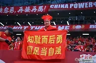 世界杯预选赛，国足能否顺利起步