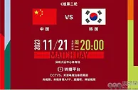 今晚8:00，世预赛中国男足主场迎战韩国队
