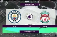 曼城vs利物浦前瞻：英超榜首之争，哈兰德迎战利物浦火热锋线