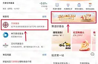 工行APP新一期领6888元体验金 5天收益可提现银行卡