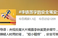 李铁同款！反腐专题片中李铁使用签字笔登上热搜