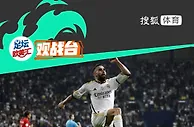 观战台：曼市双雄英超皆遇强敌 皇马巴萨争西超杯冠军
