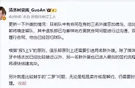 2000万葡萄牙球星没谈完就要签新外援？北京国安野心贼大