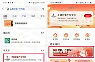 工行APP新一期领多个8888元体验金 5天收益可提现银行卡