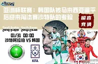 亚洲杯联赛：韩国队被马来西亚逼平后迎来淘汰赛沙特队的考验