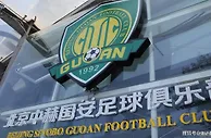 官宣！国安中场大将离队，加盟中甲劲旅，曾率队夺冠入选最佳阵容