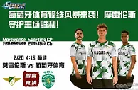葡萄牙体育锋线风暴来袭！摩雷伦斯守护主场胜利