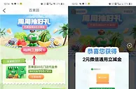 工行百果园每周三抽2-5元微信立减金