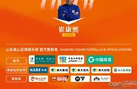 姗姗来迟！泰山新赛季名单揭晓 巴西锋霸重伤未能报名