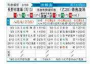 [日联杯] 长野琶扼搂vs德岛漩涡