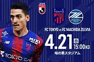 日職：FC東京町田澤維亞勢演入球騷 大盤無走雞_星島日報