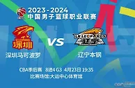 辽宁VS深圳G3明日打响 相互间战绩卫冕冠军完胜