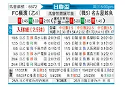 [日联杯] 横滨FCvs名古屋鲸八