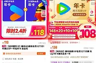 淘宝618各大视频会员、超级会员限时5折购买汇总 限时活动